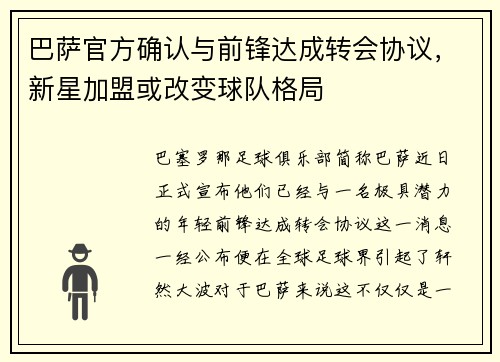 巴萨官方确认与前锋达成转会协议，新星加盟或改变球队格局